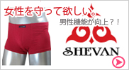 男性用肌着 シューバン