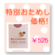 赤ちゃんのための特撰るいぼす茶 30包