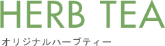 �I���W�i���n�[�u�e�B�[