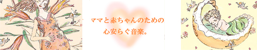 癒しCD